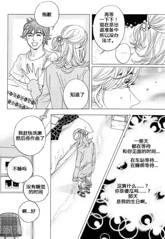 玛丽外宿中第38话