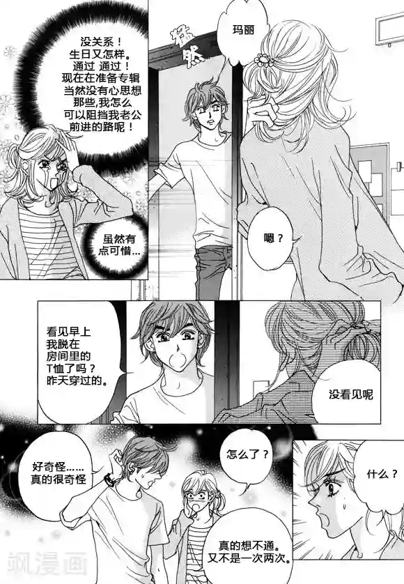 玛丽外宿中第38话