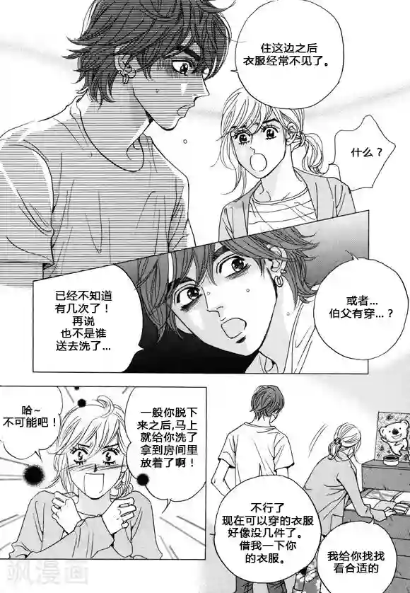 玛丽外宿中第38话