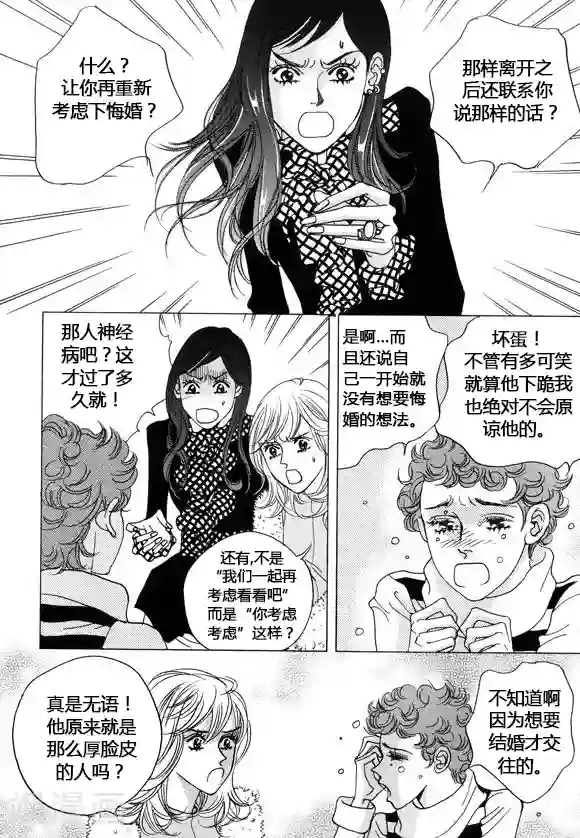 玛丽外宿中第38话