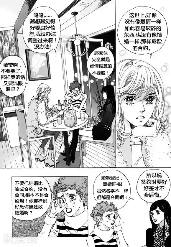 玛丽外宿中第38话