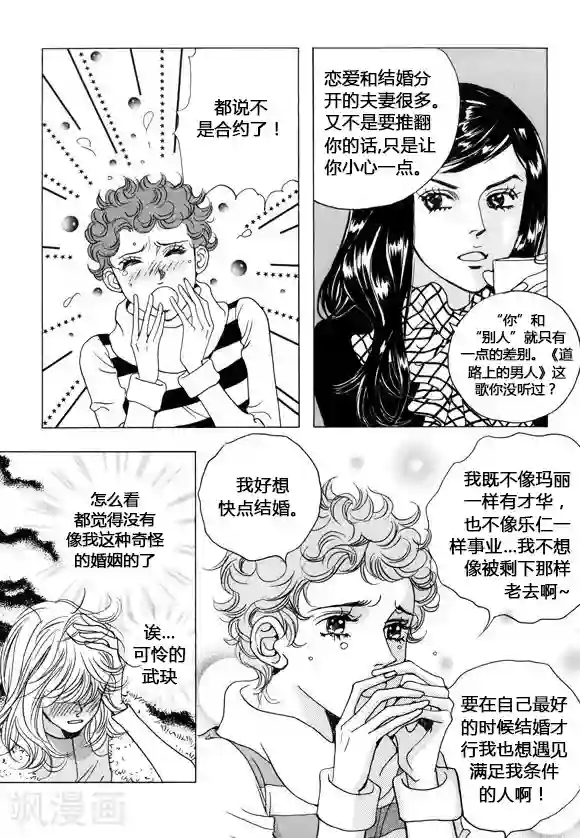 玛丽外宿中第38话