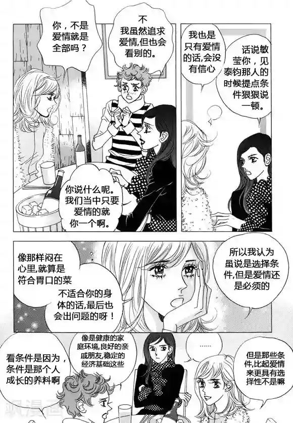 玛丽外宿中第38话