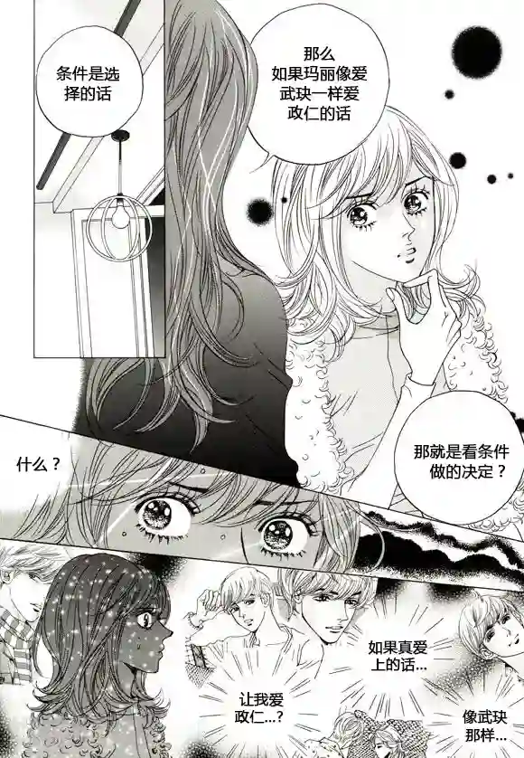 玛丽外宿中第38话