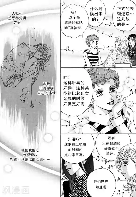 玛丽外宿中第38话