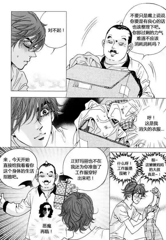 玛丽外宿中第39话