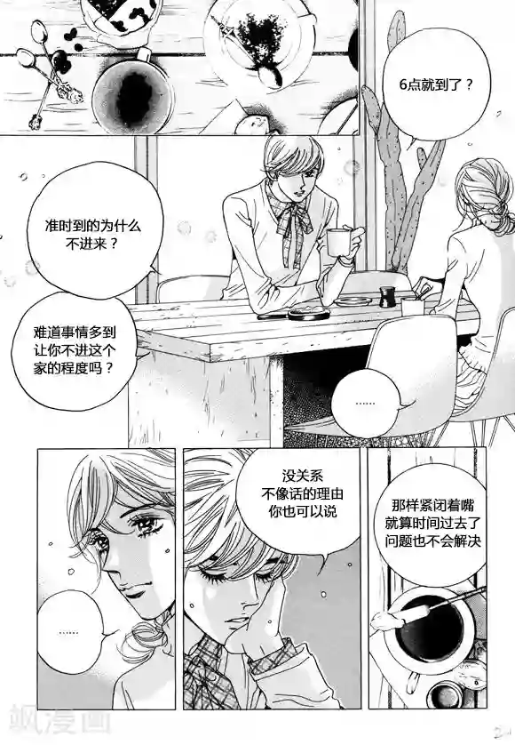玛丽外宿中第39话