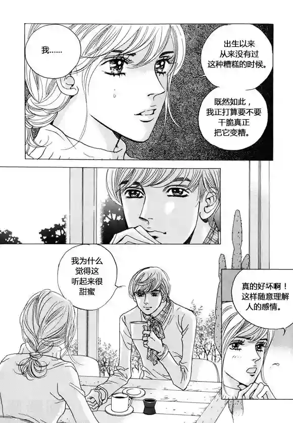 玛丽外宿中第39话