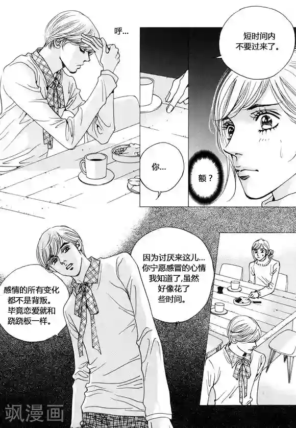 玛丽外宿中第39话