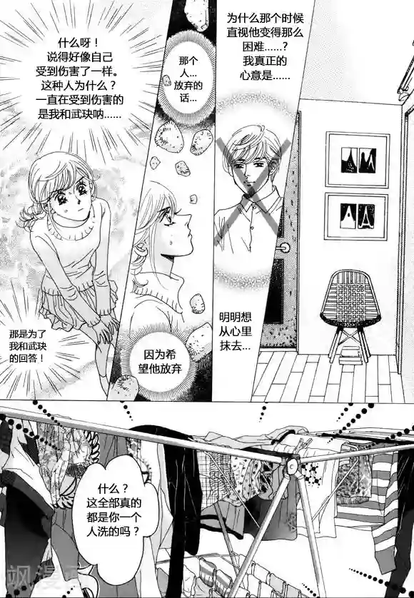 玛丽外宿中第39话