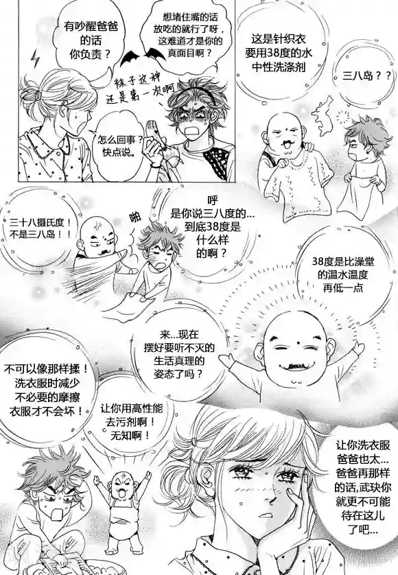 玛丽外宿中第39话