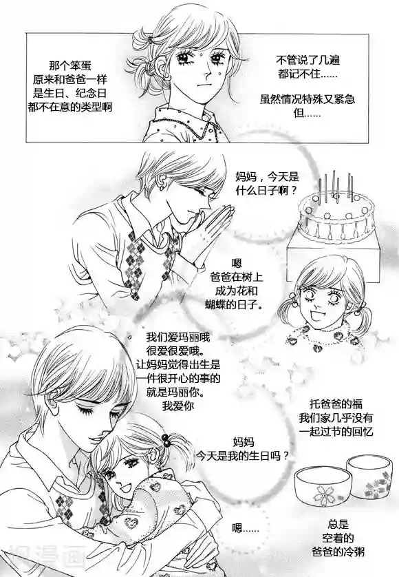 玛丽外宿中第39话