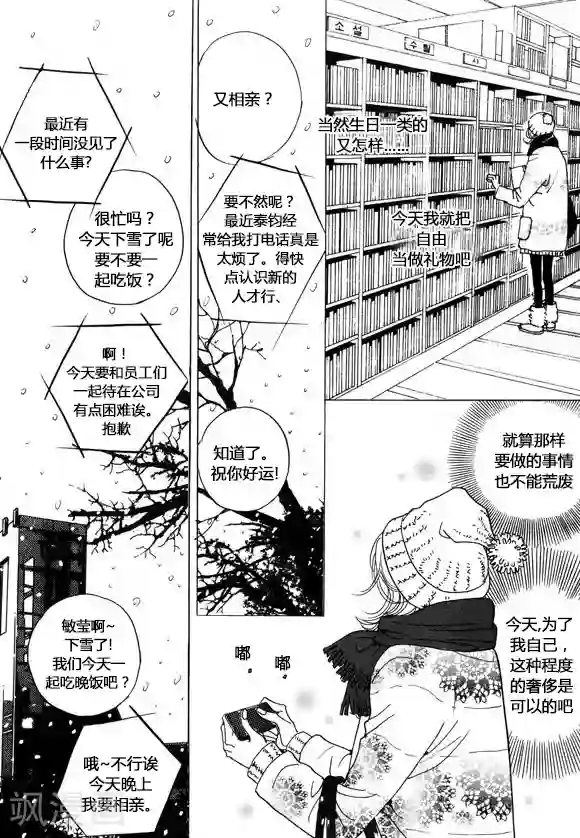 玛丽外宿中第39话