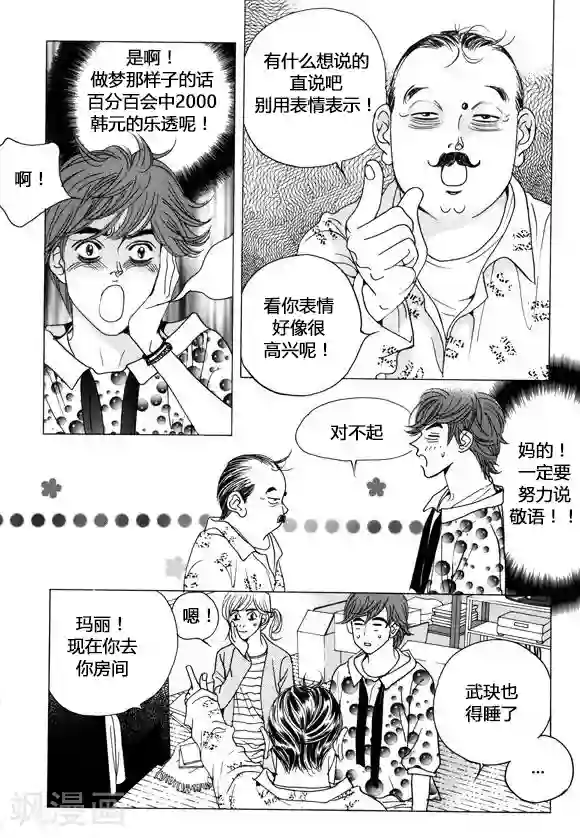 玛丽外宿中第39话