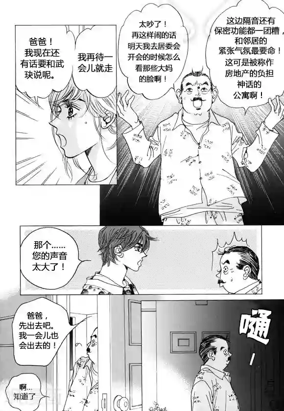 玛丽外宿中第39话