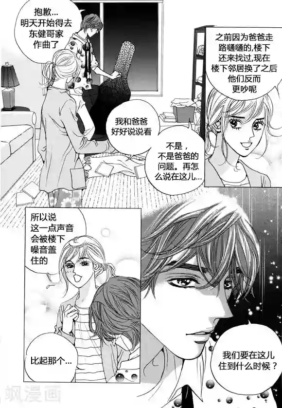 玛丽外宿中第39话