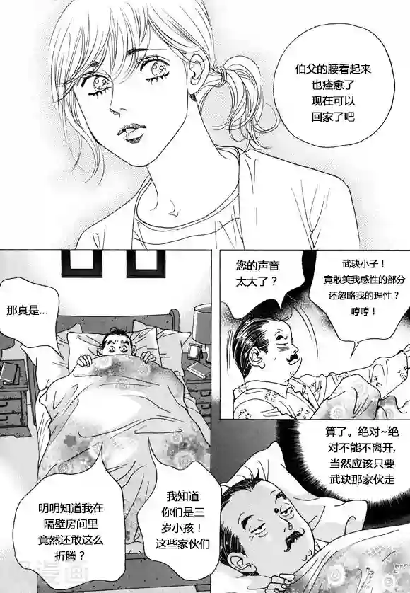 玛丽外宿中第39话