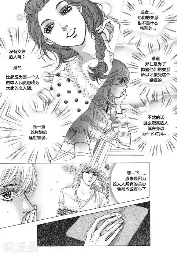 虫子入侵身体怀孕漫画第40话