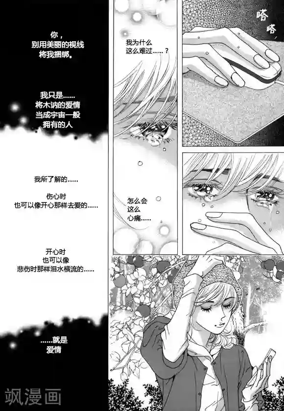 虫子入侵身体怀孕漫画第40话