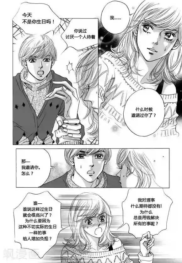 虫子入侵身体怀孕漫画第40话