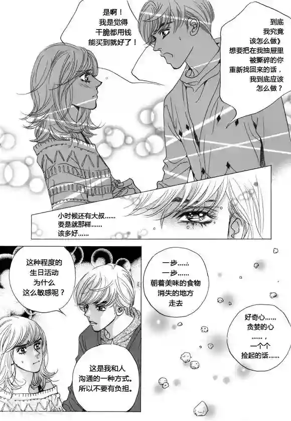 虫子入侵身体怀孕漫画第40话