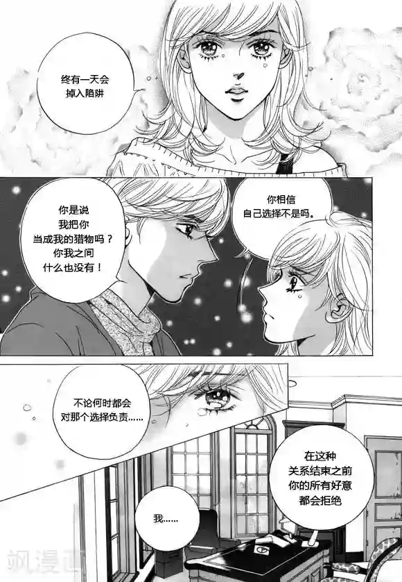 虫子入侵身体怀孕漫画第40话