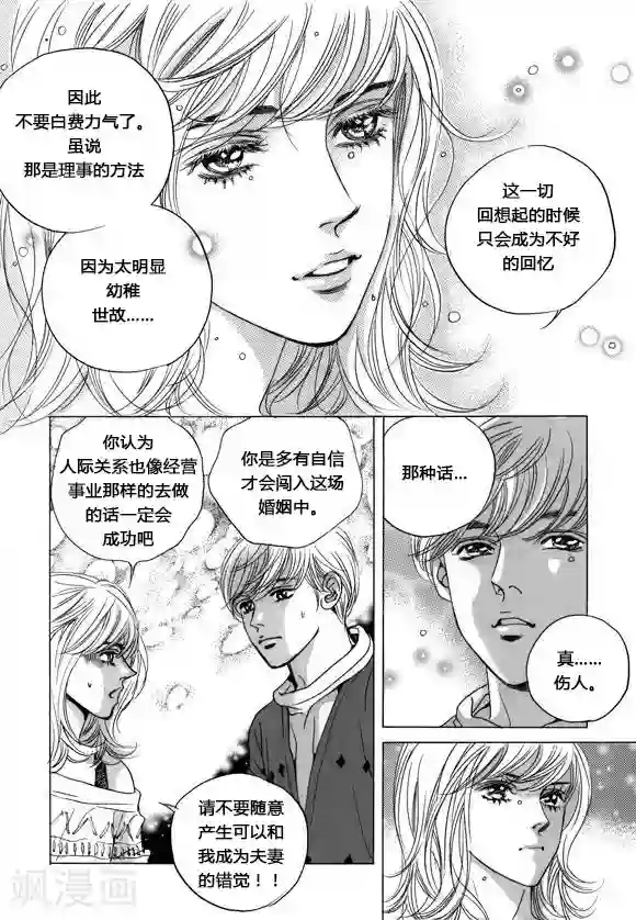 虫子入侵身体怀孕漫画第40话