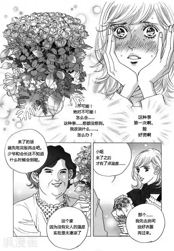 虫子入侵身体怀孕漫画第40话