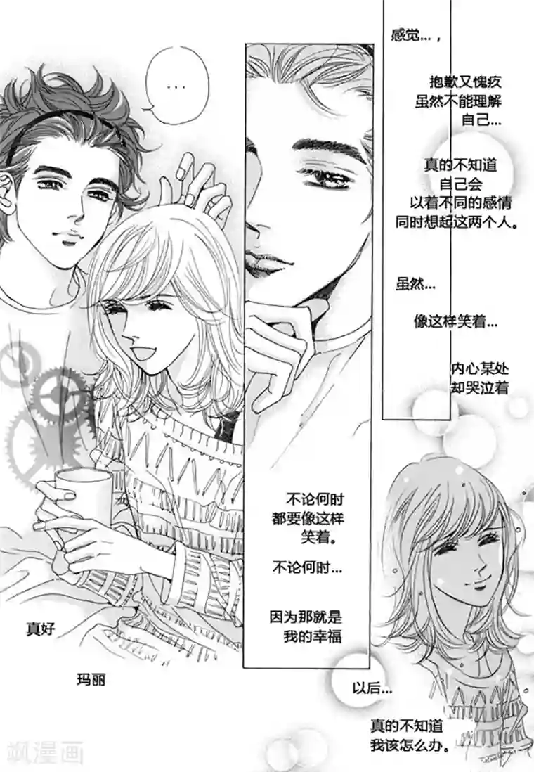 玛丽外宿中第41话