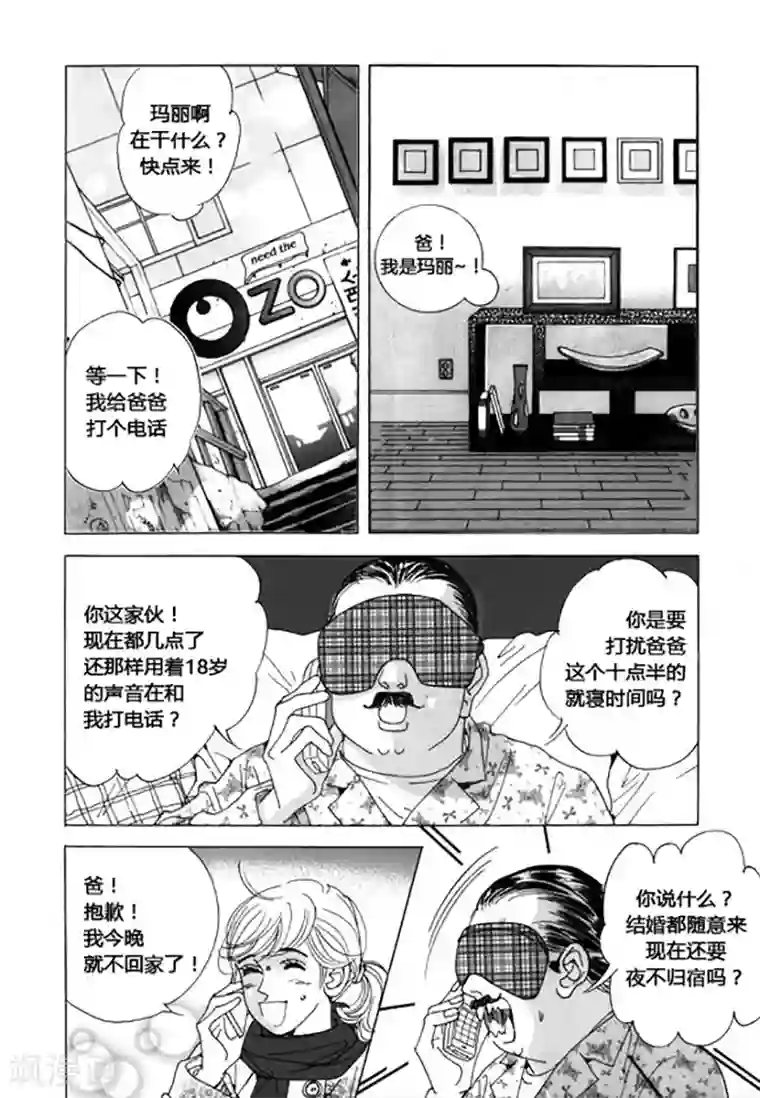 玛丽外宿中第41话