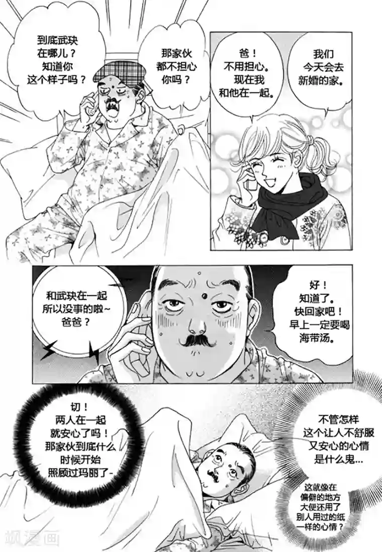 玛丽外宿中第41话