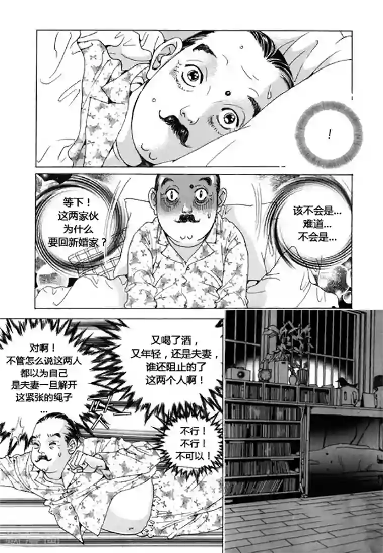 玛丽外宿中第41话