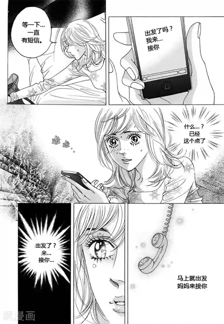 玛丽外宿中第41话