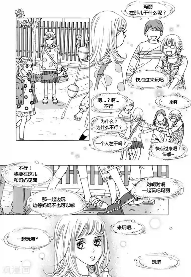 玛丽外宿中第41话