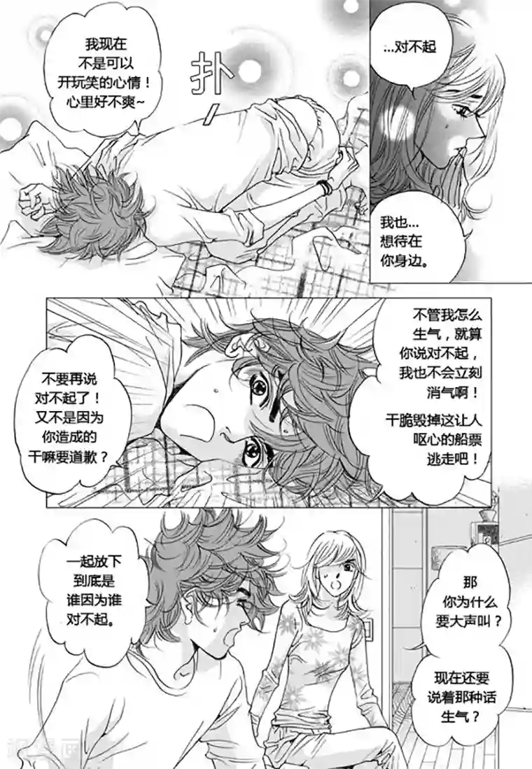 玛丽外宿中第41话