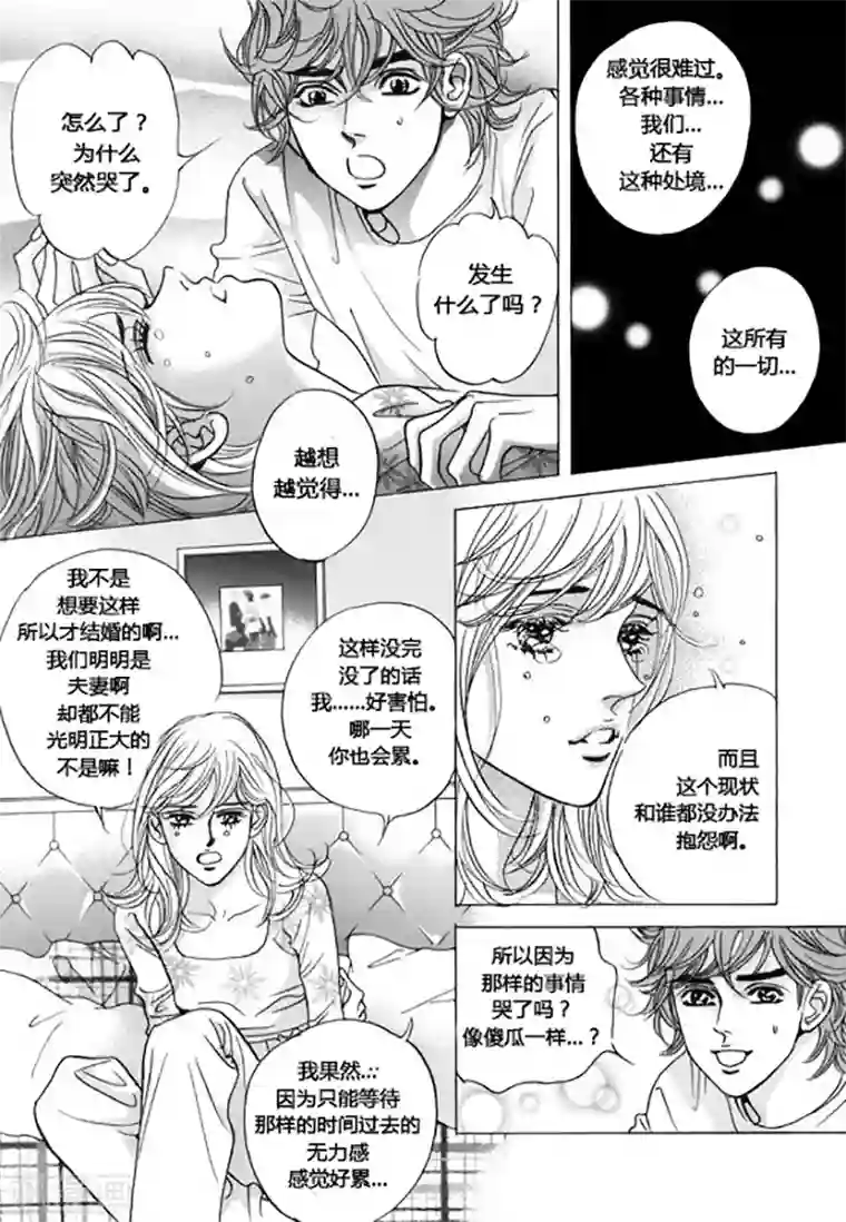 玛丽外宿中第41话