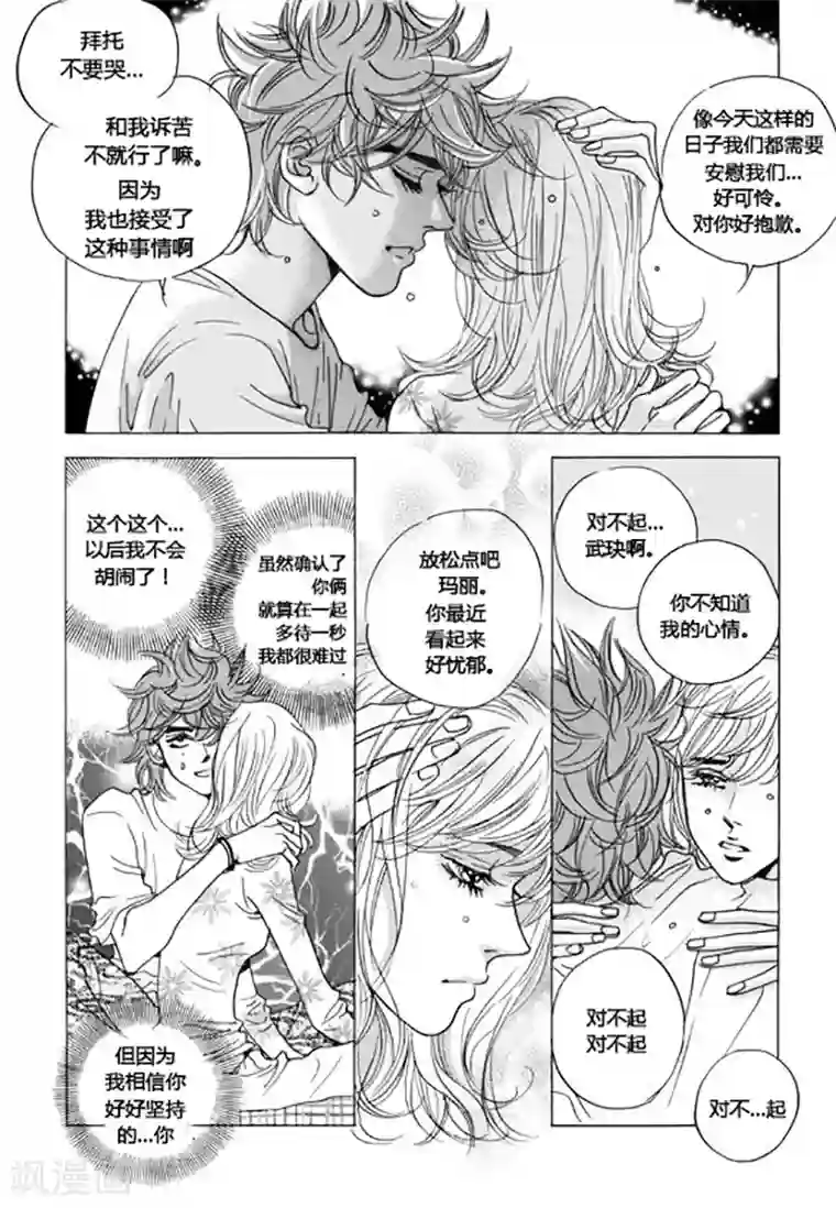 玛丽外宿中第41话