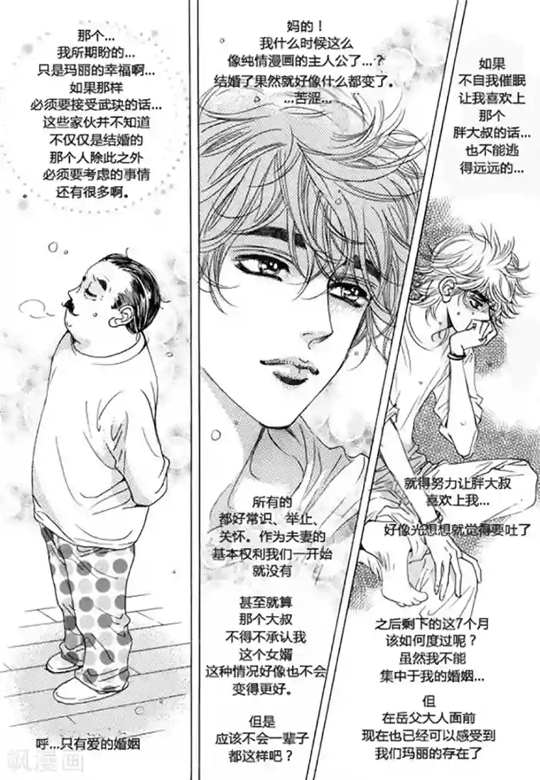 玛丽外宿中第42话