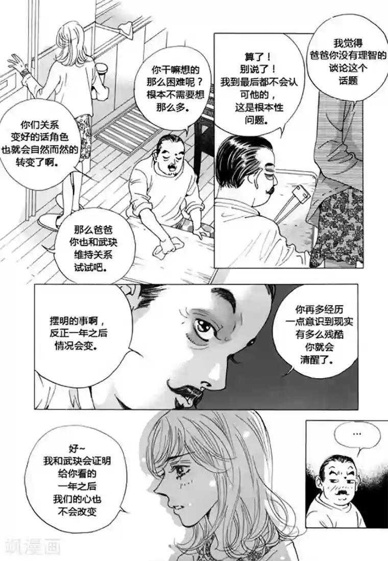 玛丽外宿中第42话