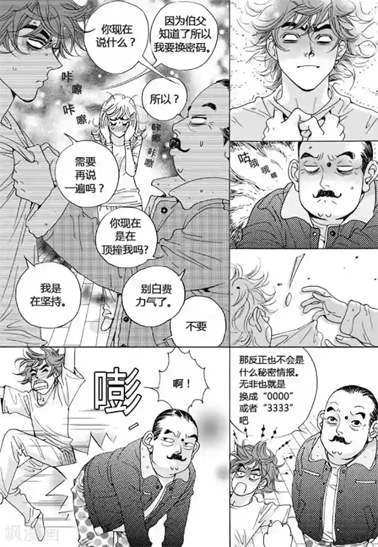 玛丽外宿中第42话