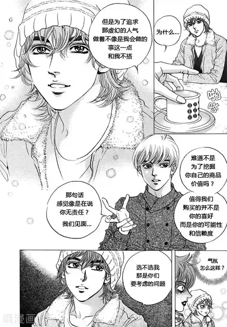 玛丽外宿中第43话