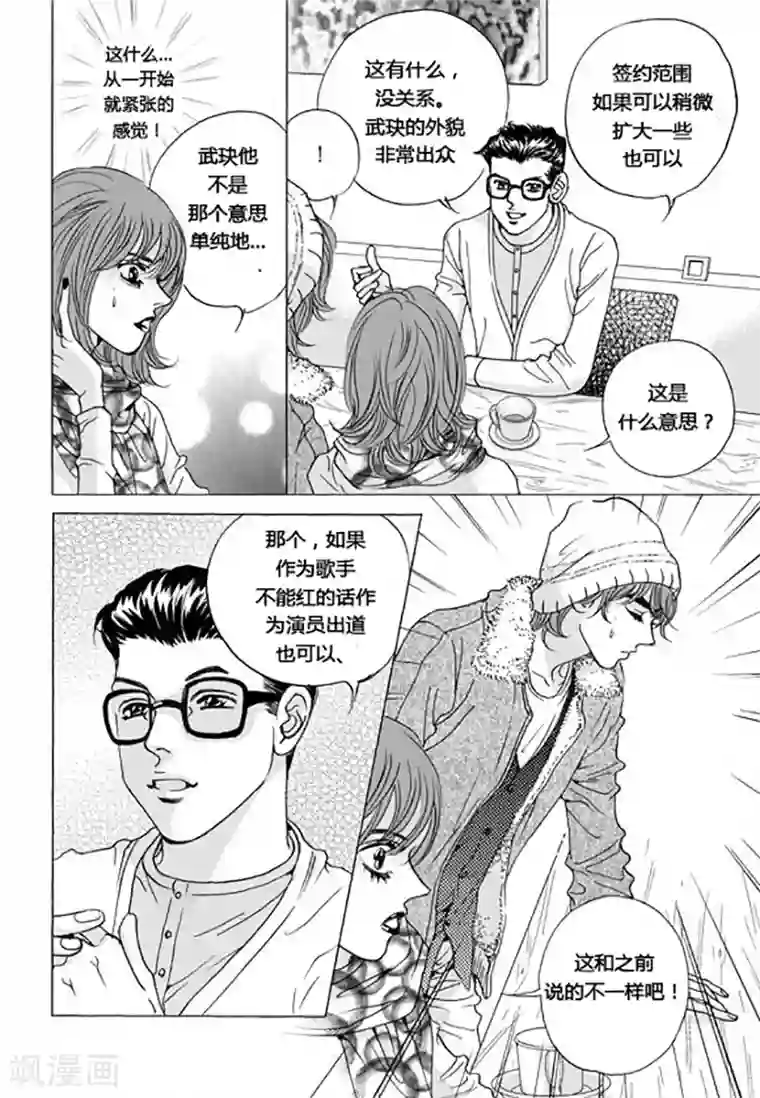 玛丽外宿中第43话