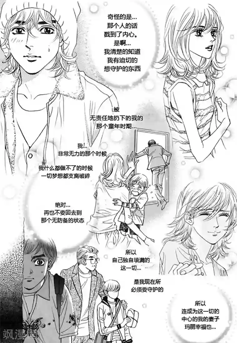 玛丽外宿中第43话