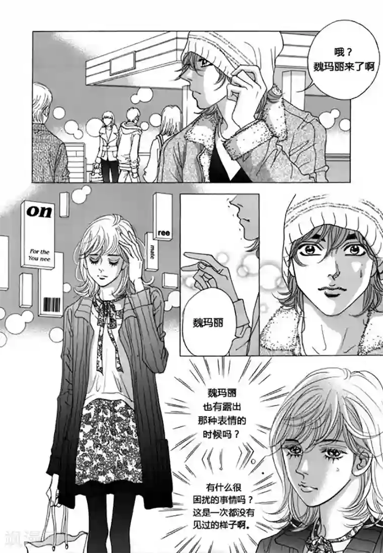 玛丽外宿中第43话