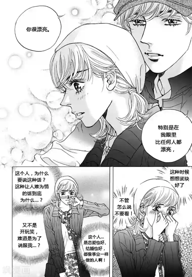 玛丽外宿中第43话