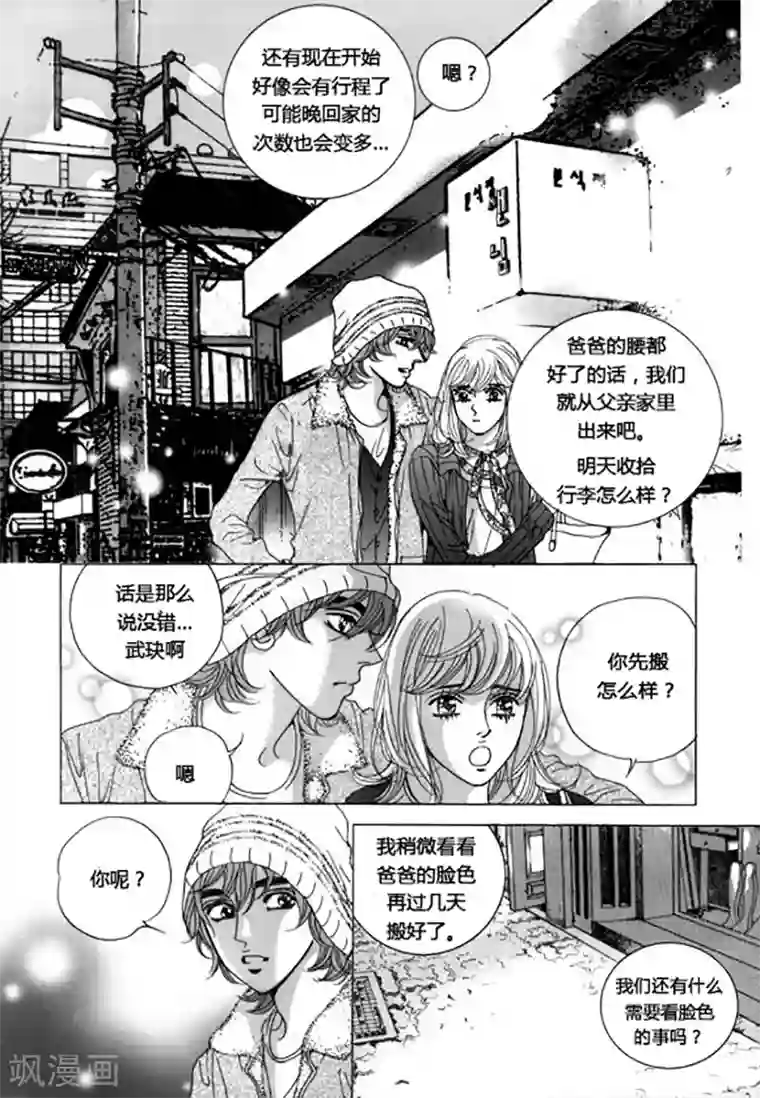 玛丽外宿中第43话