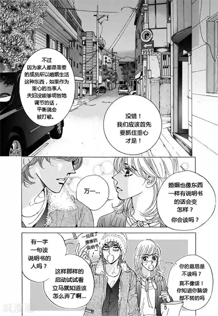 玛丽外宿中第43话