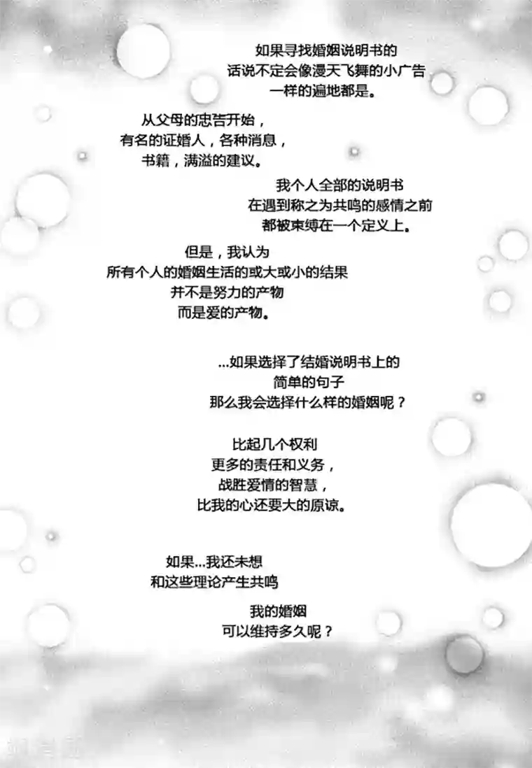 玛丽外宿中第43话