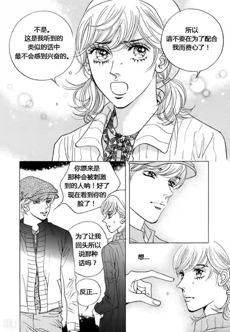 玛丽外宿中第43话