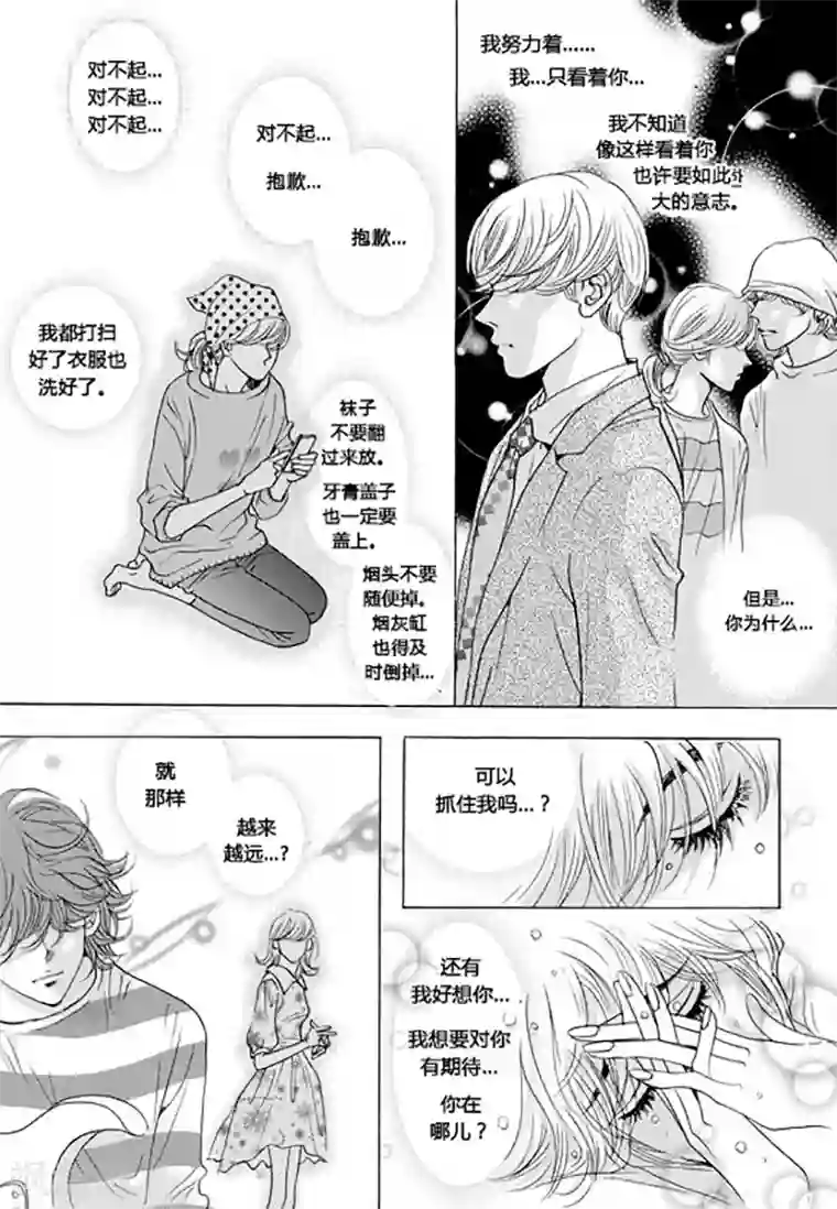 玛丽外宿中第45话